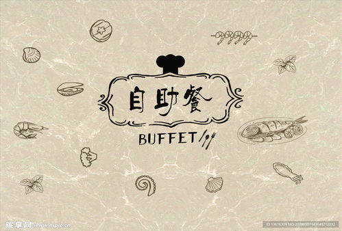 全方位視覺體驗 自助餐設計圖、室內(nèi)廣告設計與會議展覽服務的融合創(chuàng)新