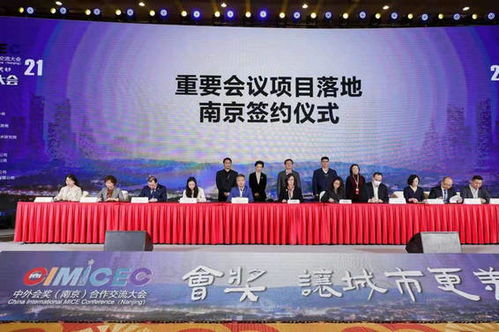 會獎讓城市更美好——中外會獎合作交流大會在寧成功舉辦